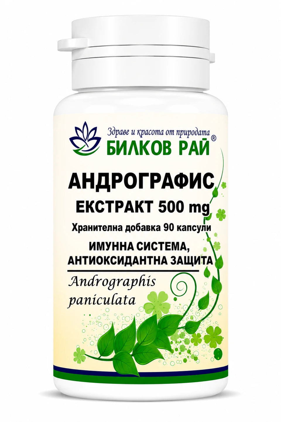 Андрографис екстракт 500 mg 90 капсули