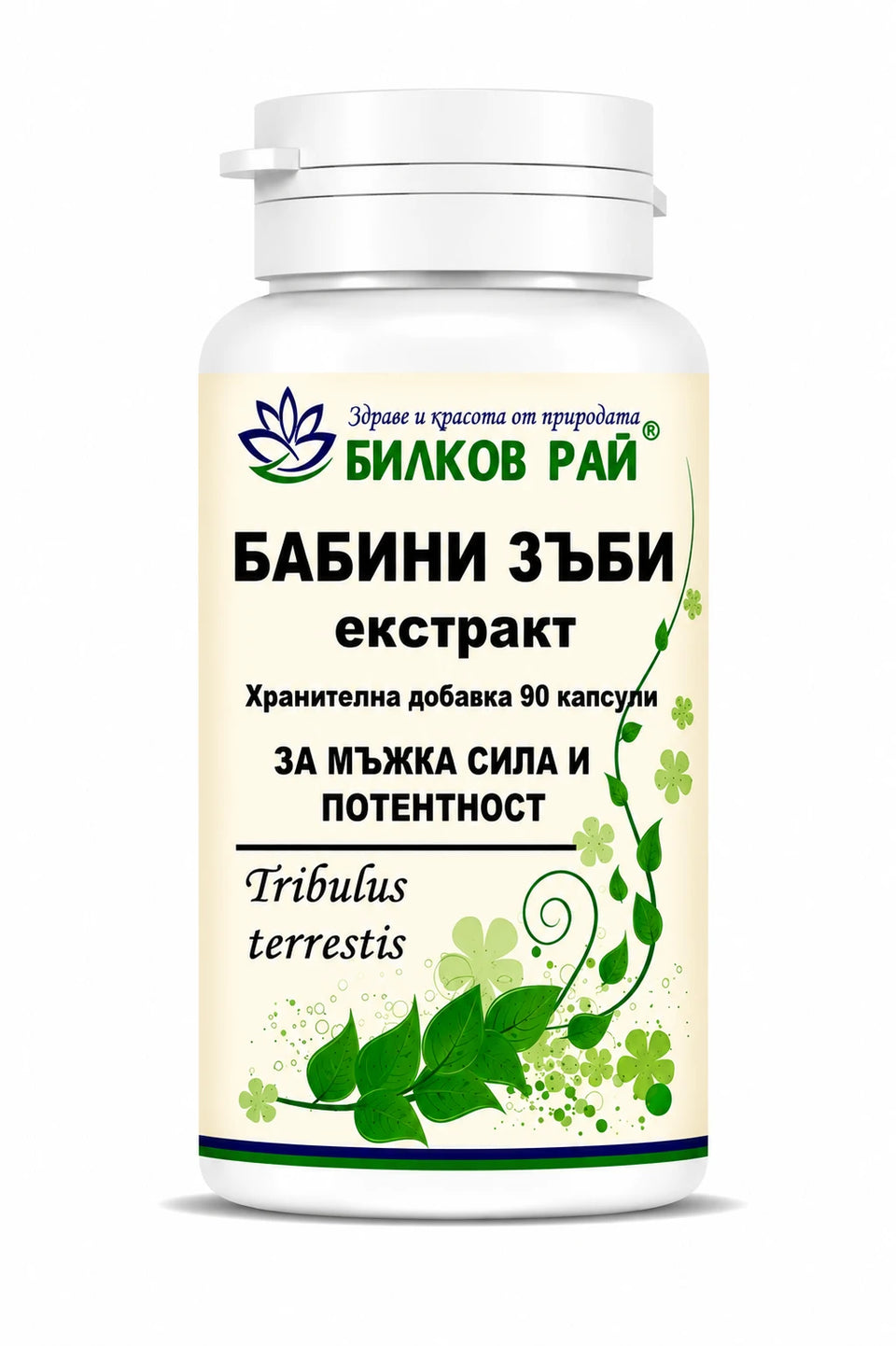 Бабини зъби екстракт - 90 капсули 500 mg