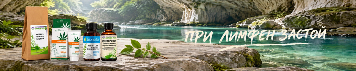 При лимфен застой