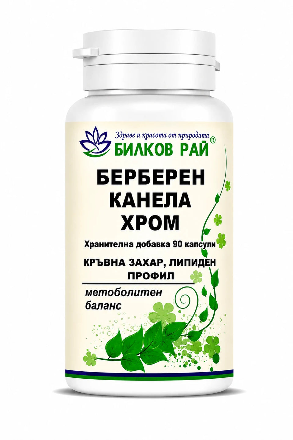 Берберин, канела, хром 90 капсули