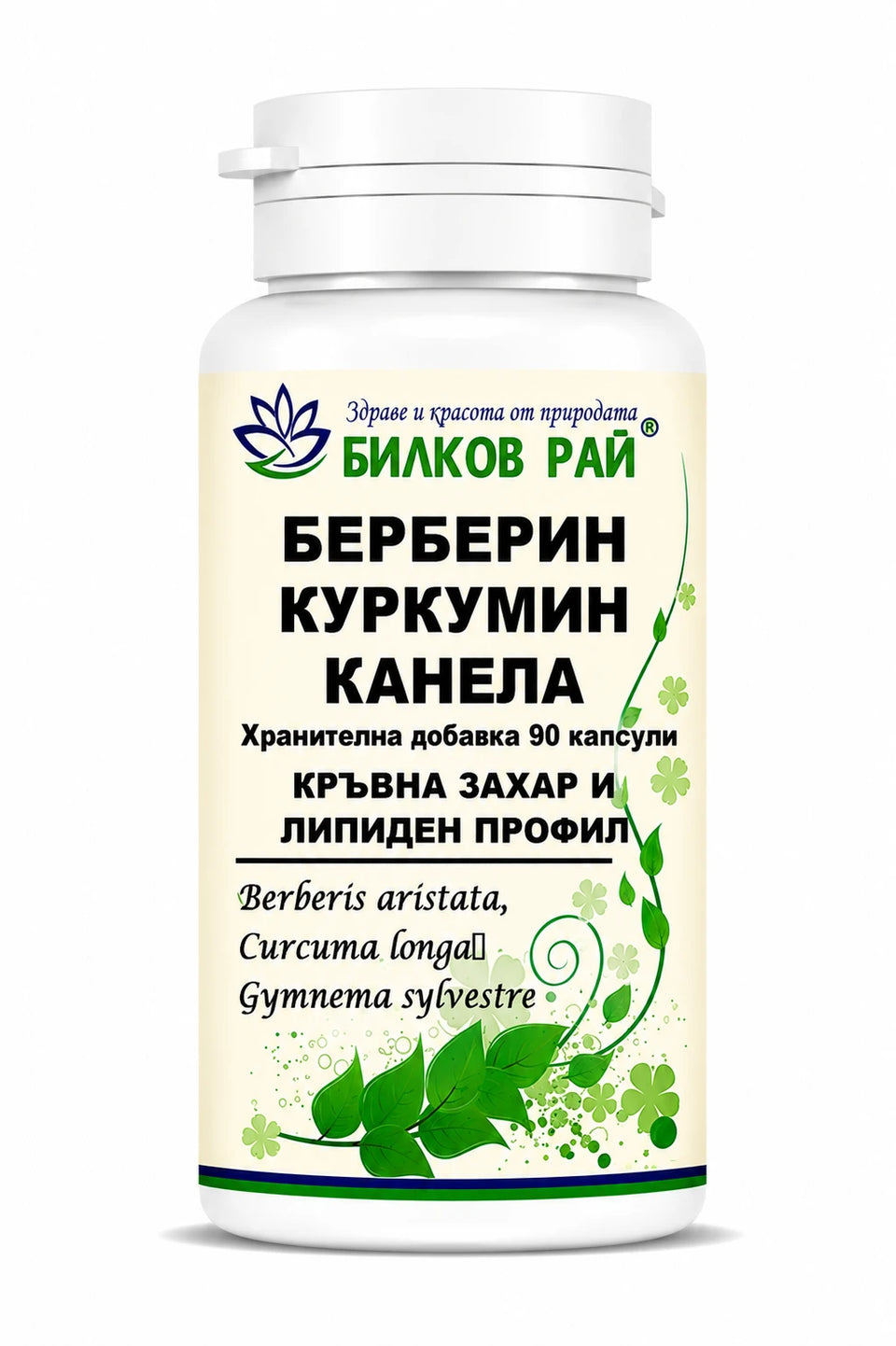 Берберин, куркумин, канела - 90 капсули