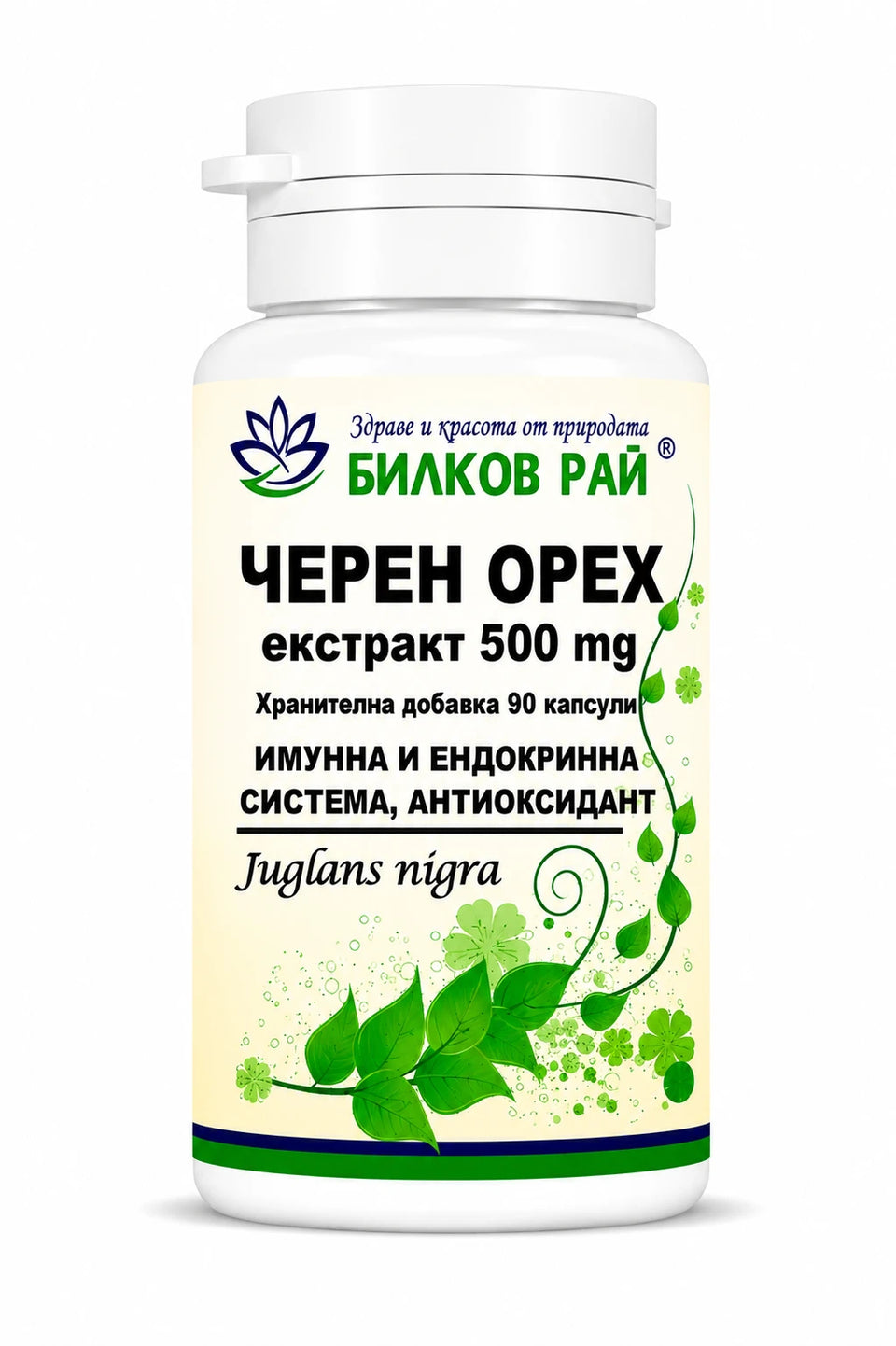 Черен орех (Juglans nigra) екстракт 500 mg 90 капсули
