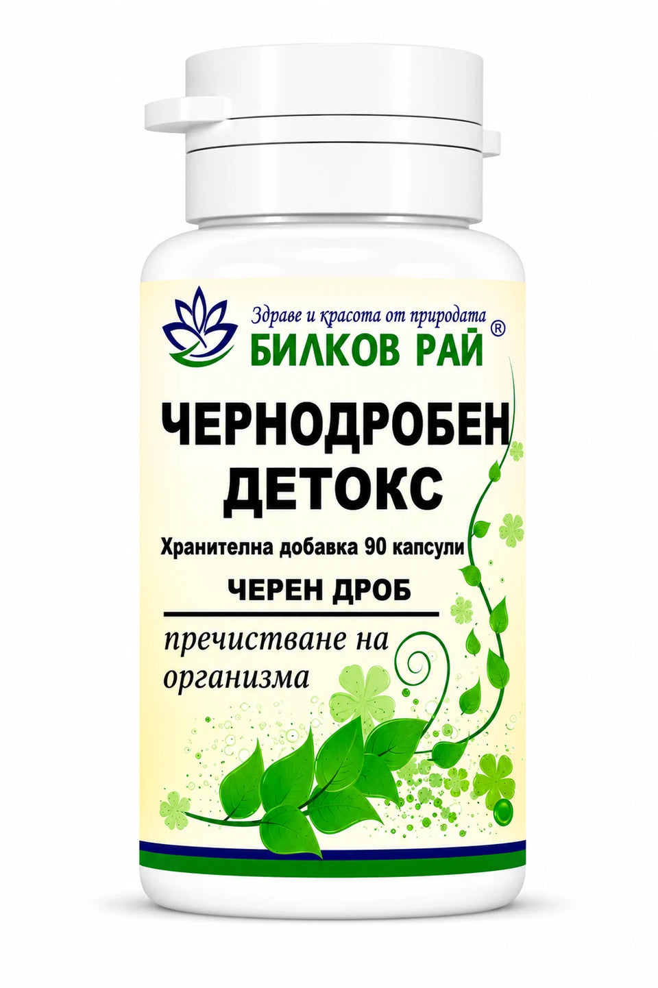 Чернодробен детокс 90 капс