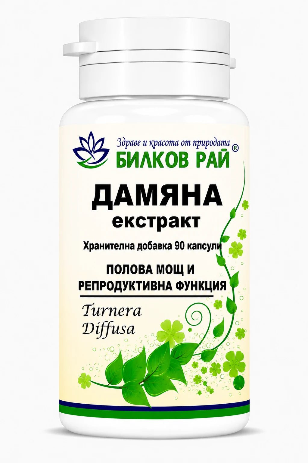 Дамяна (Turnera diffusa) екстракт 90 капсули 500 mg