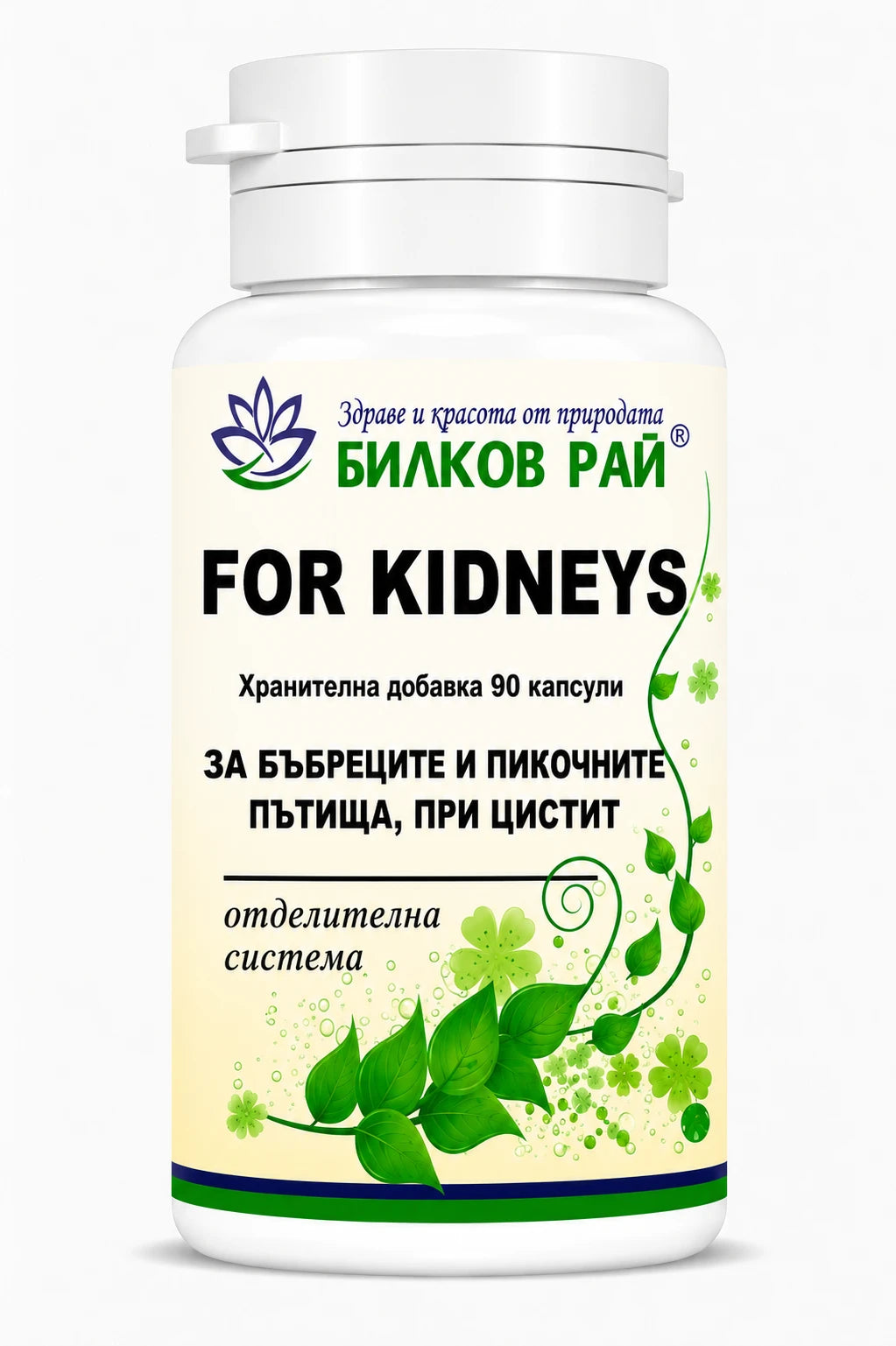 FOR kidneys (за бъбреците) 90 капсули