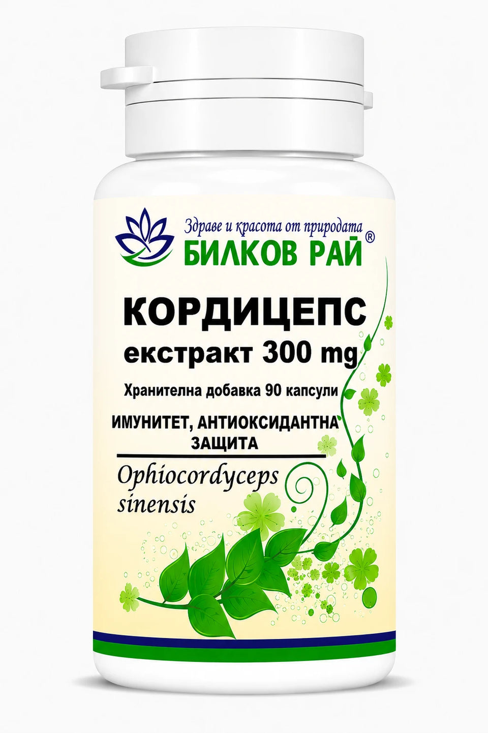 Гъба кордицепс екстракт 300 mg 90 капсули