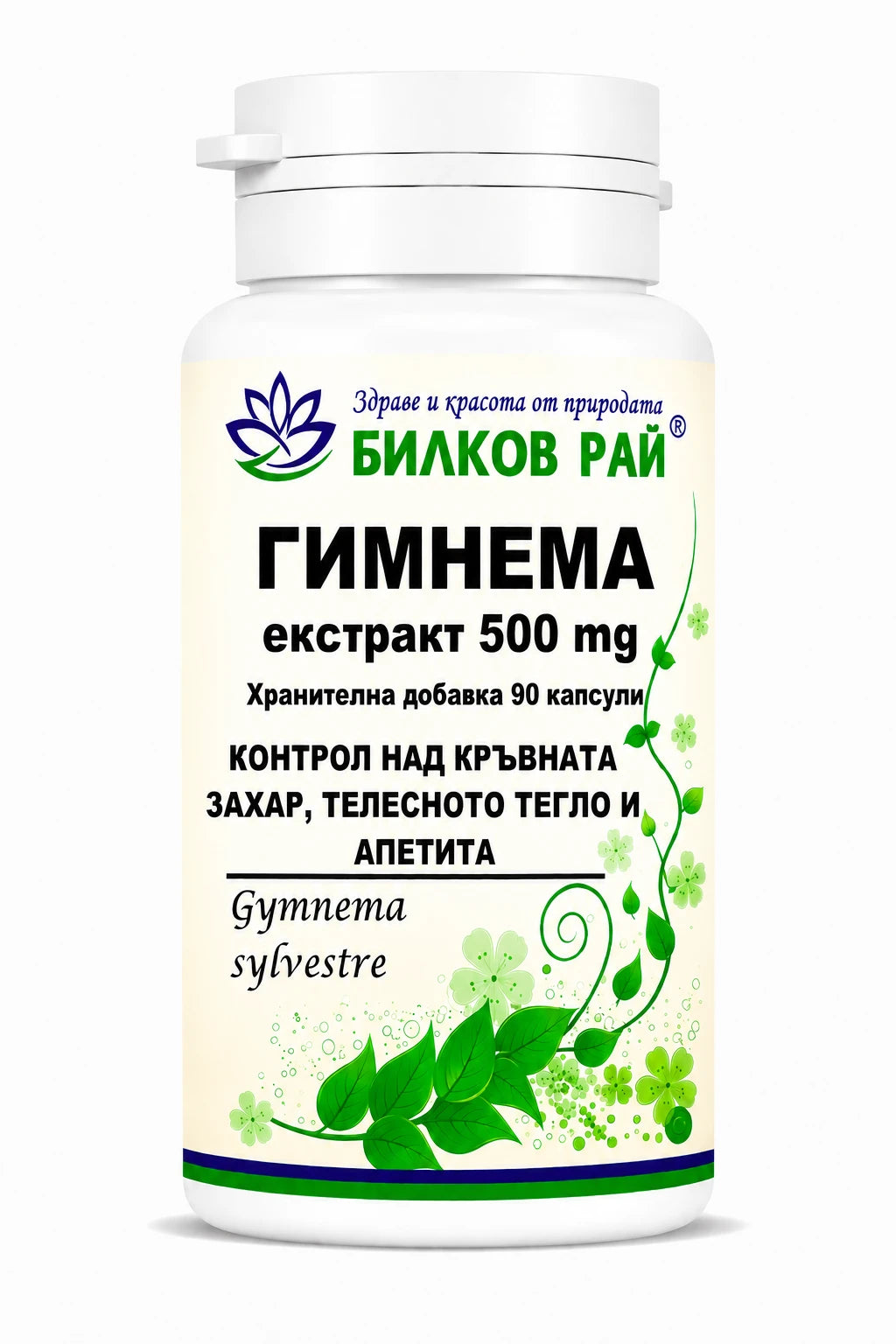 Гимнема (Gymnema sylvestre) екстракт 500 mg 90 капсули