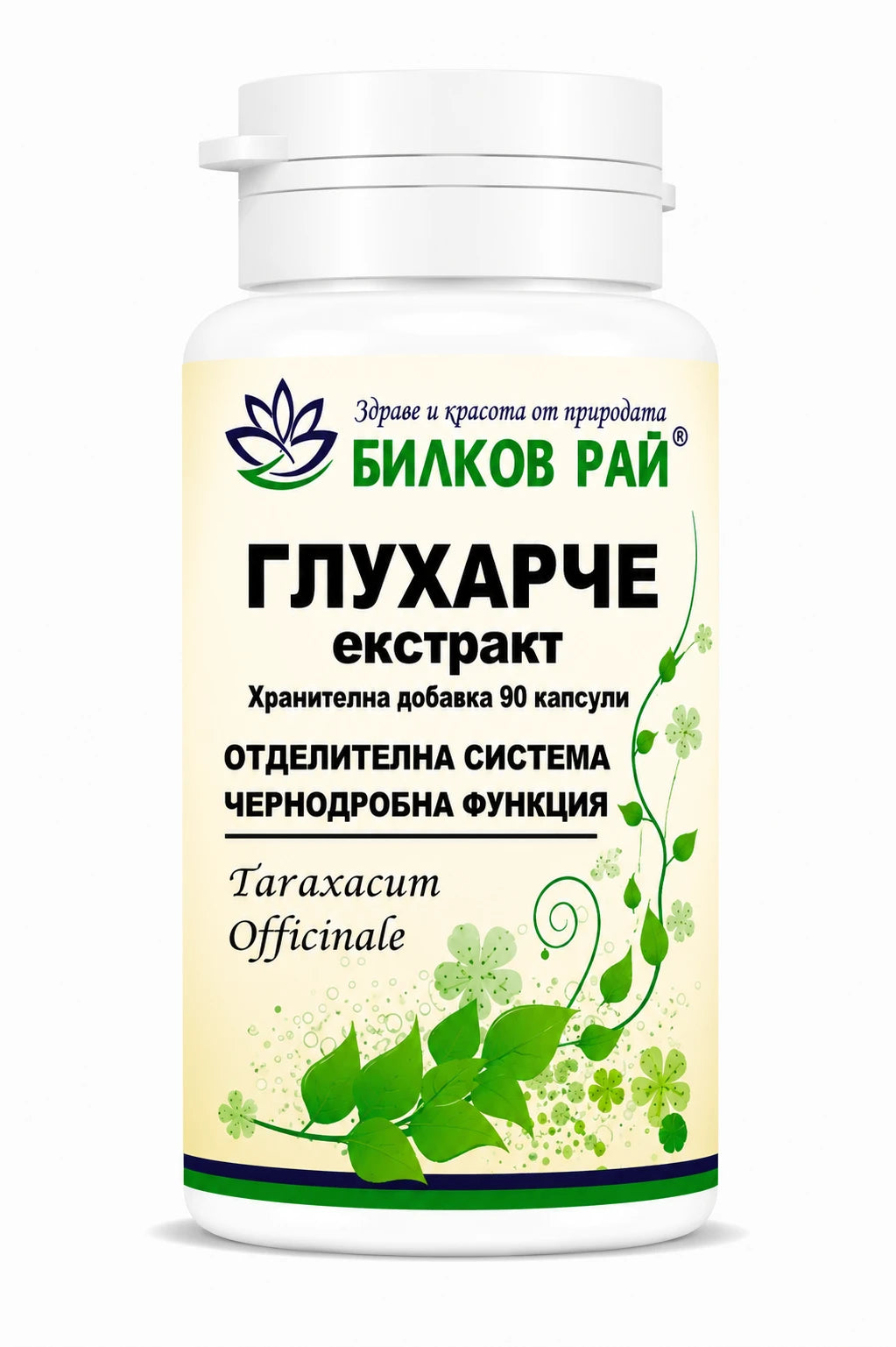 Глухарче корен (Taraxacum off) екстракт 90 капсули 500 mg