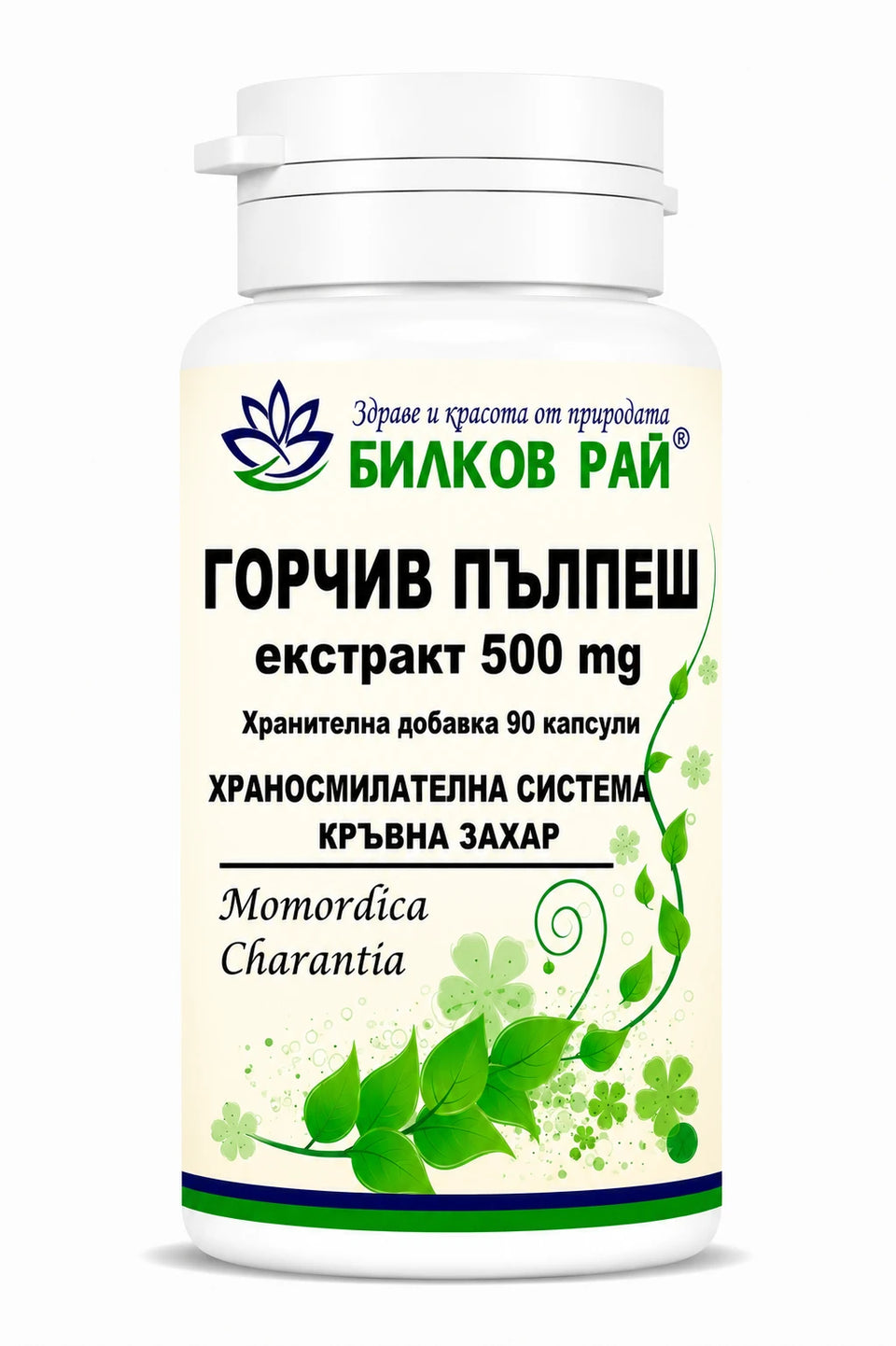 Горчив пъпеш (Momordica Charantia) екстракт 500mg 90 капсули