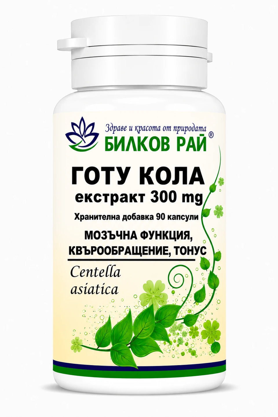 Готу кола (Centella asiatica) екстракт 300 mg 90 капсули