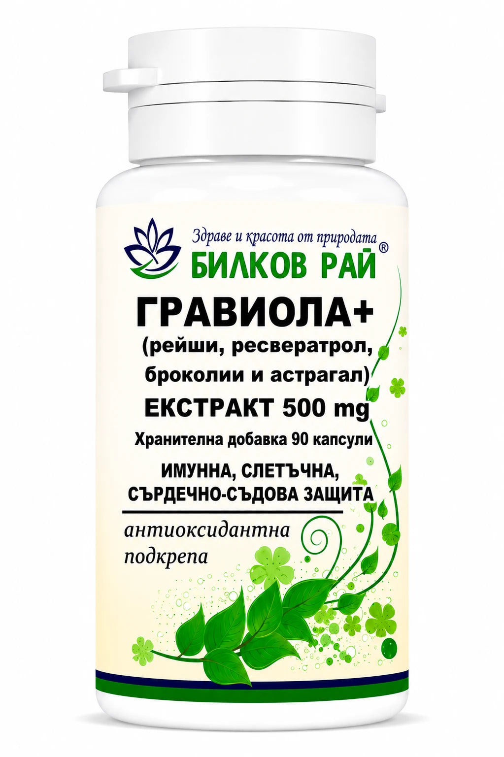 Гравиола плюс 500 mg 90 капс
