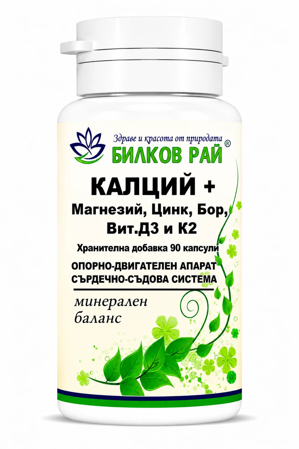 Калций плюс с магнезий, цинк, бор, D3 и K2, 90 капсули