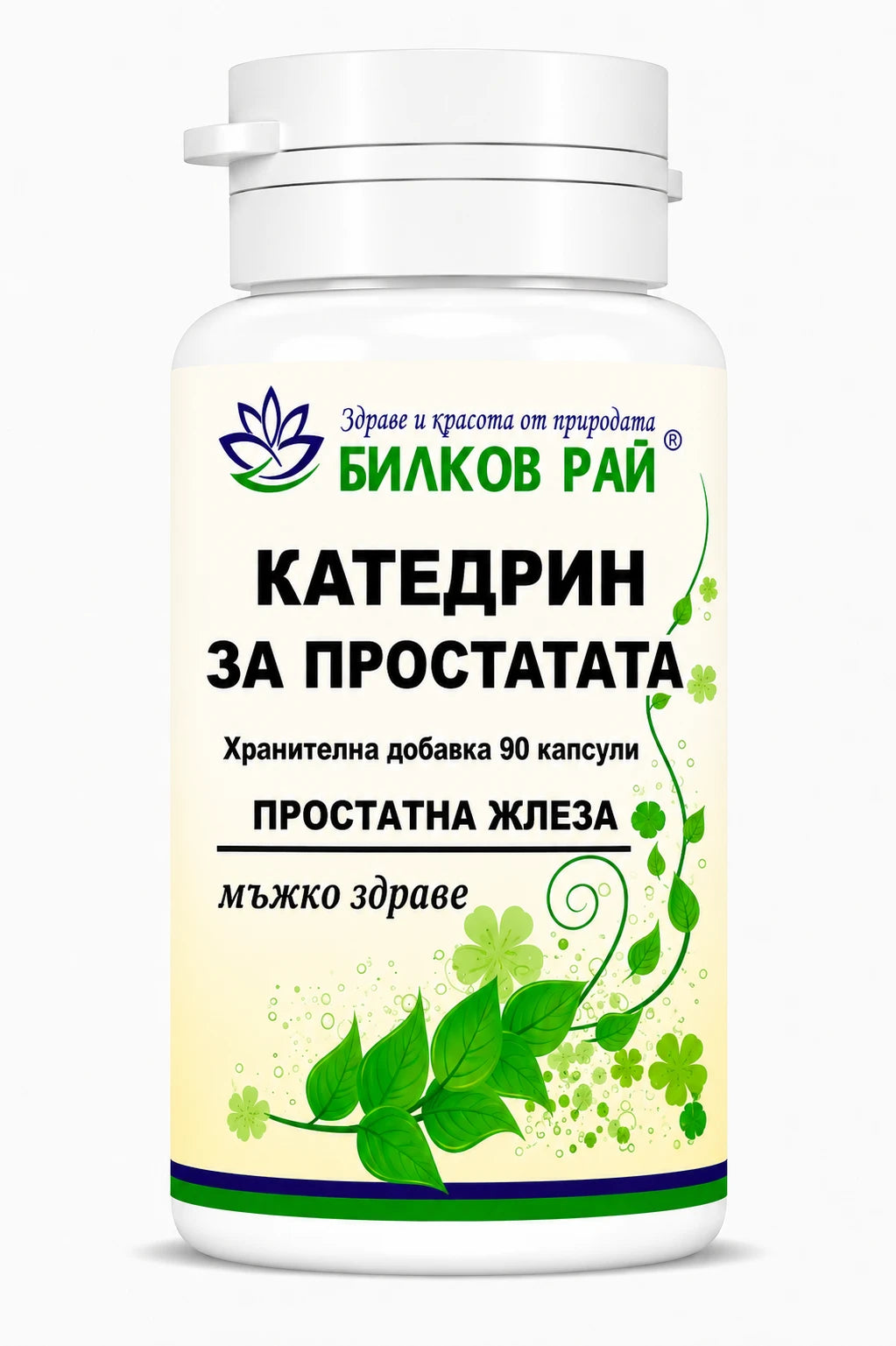 Катедрин (ЗА простатата) 90 капсули