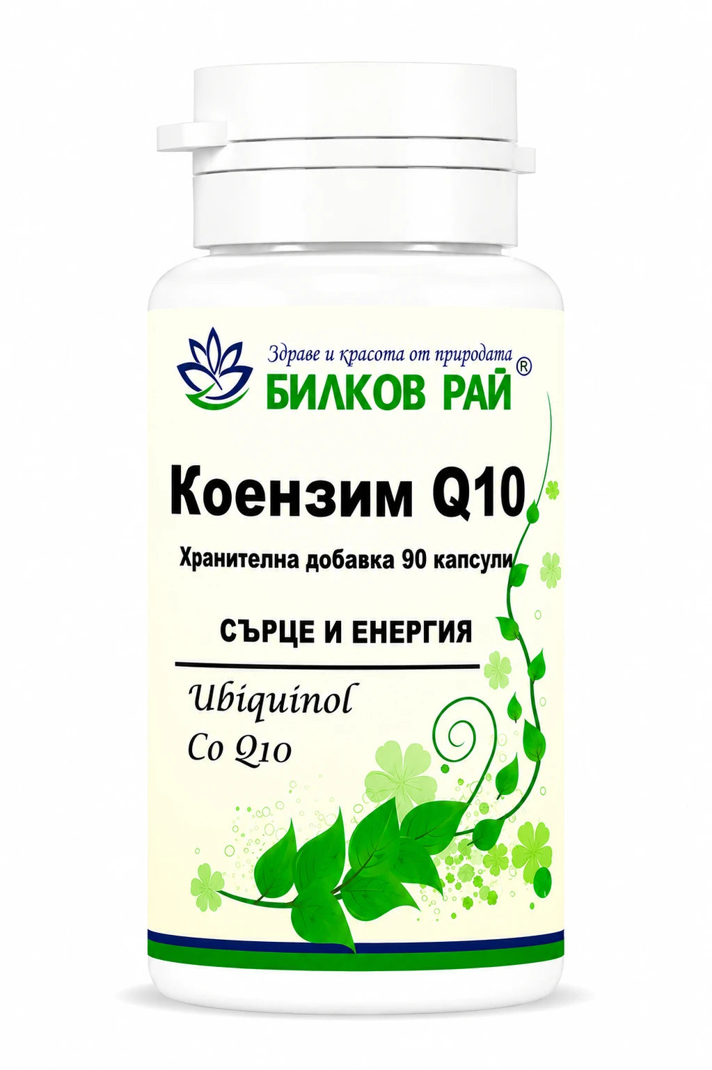 Коензим Q10 (Ubiquinol) 90 капс 100 mg