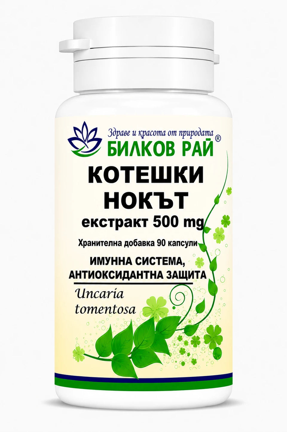 Котешки нокът (Uncaria tomentosa) екстракт 500 mg 90 капсули