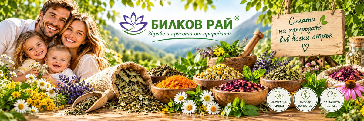 Билки