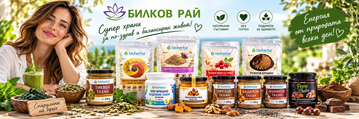 Храни и суперхрани