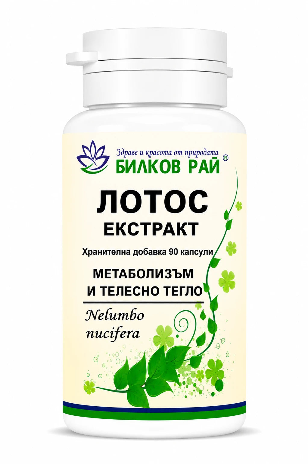 Лотос (Nelumbo nucifera) екстракт 350 mg 90 капсули