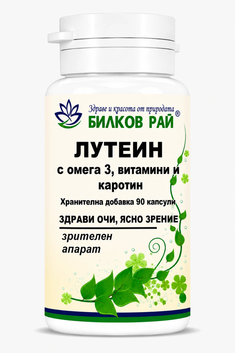 Лутеин (Lutein) + омега 3, витамини и каротин 90 капсули
