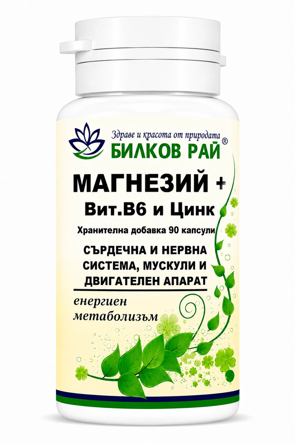 Магнезий плюс (с Вит. В6 и Цинкк) 250 mg 90 капсули