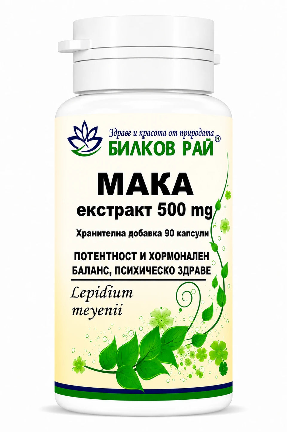 Мака (Lepidium meyenii) екстракт 500 mg 90 капсули