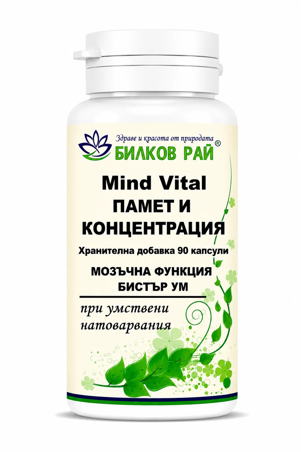 Mind vital - памет и концентрация - 90 капсули