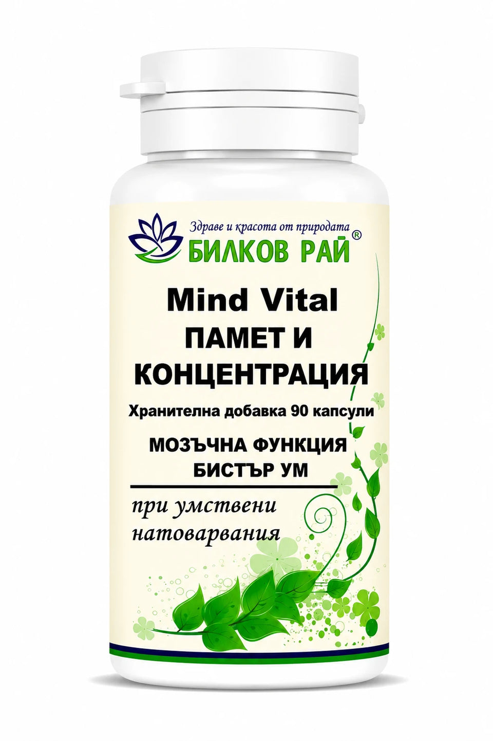 Mind vital - памет и концентрация - 90 капсули