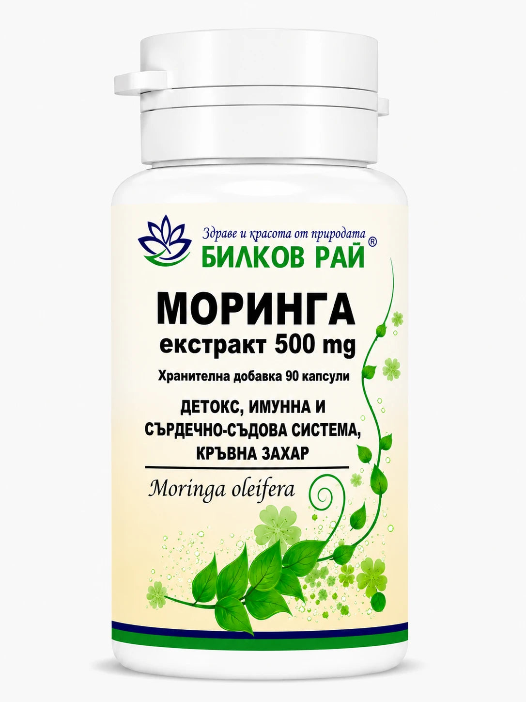 Моринга (Moringa oleifera) екстракт 500 mg 90 капсули
