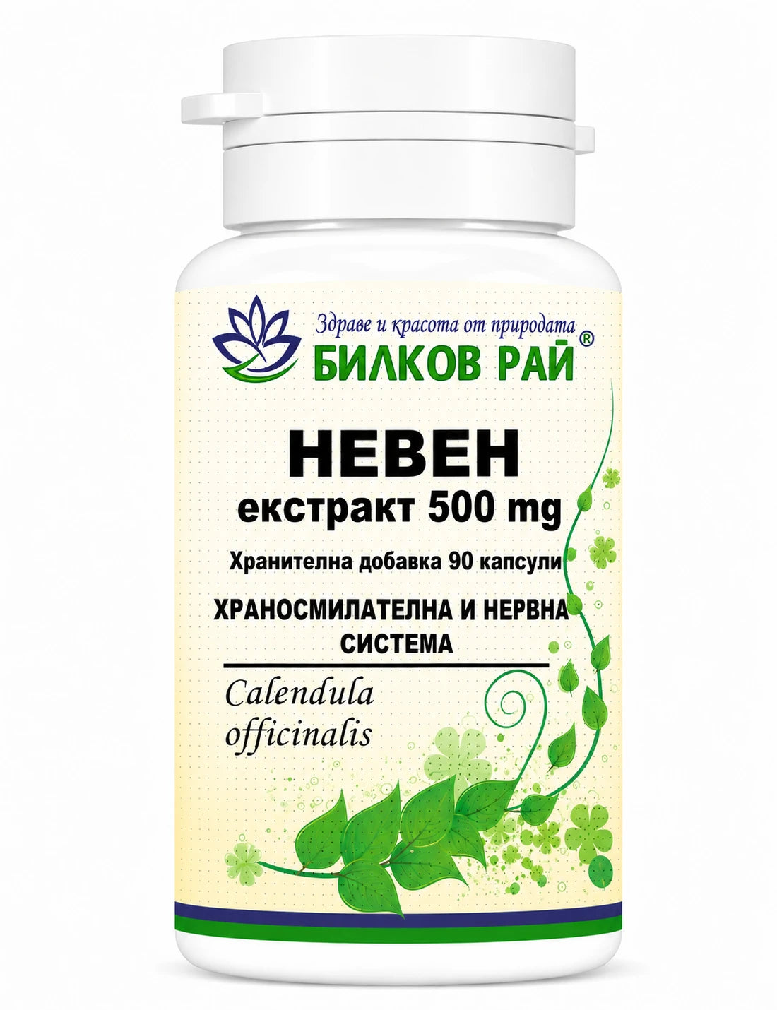 Невен (Calendula officinalis) екстракт 500 mg 90 капсули