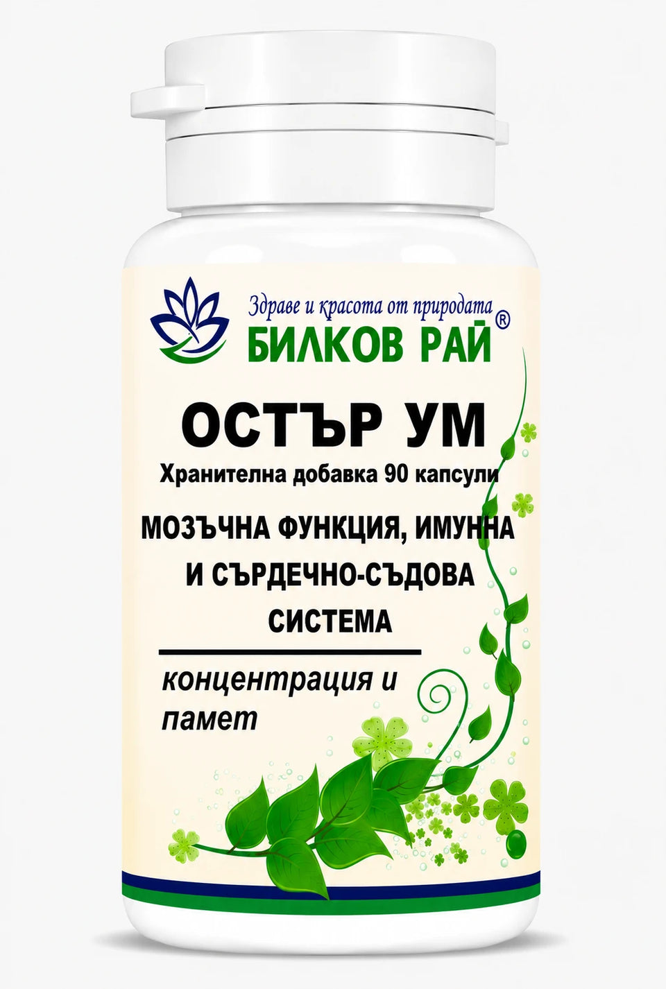 Остър ум 90 капсули