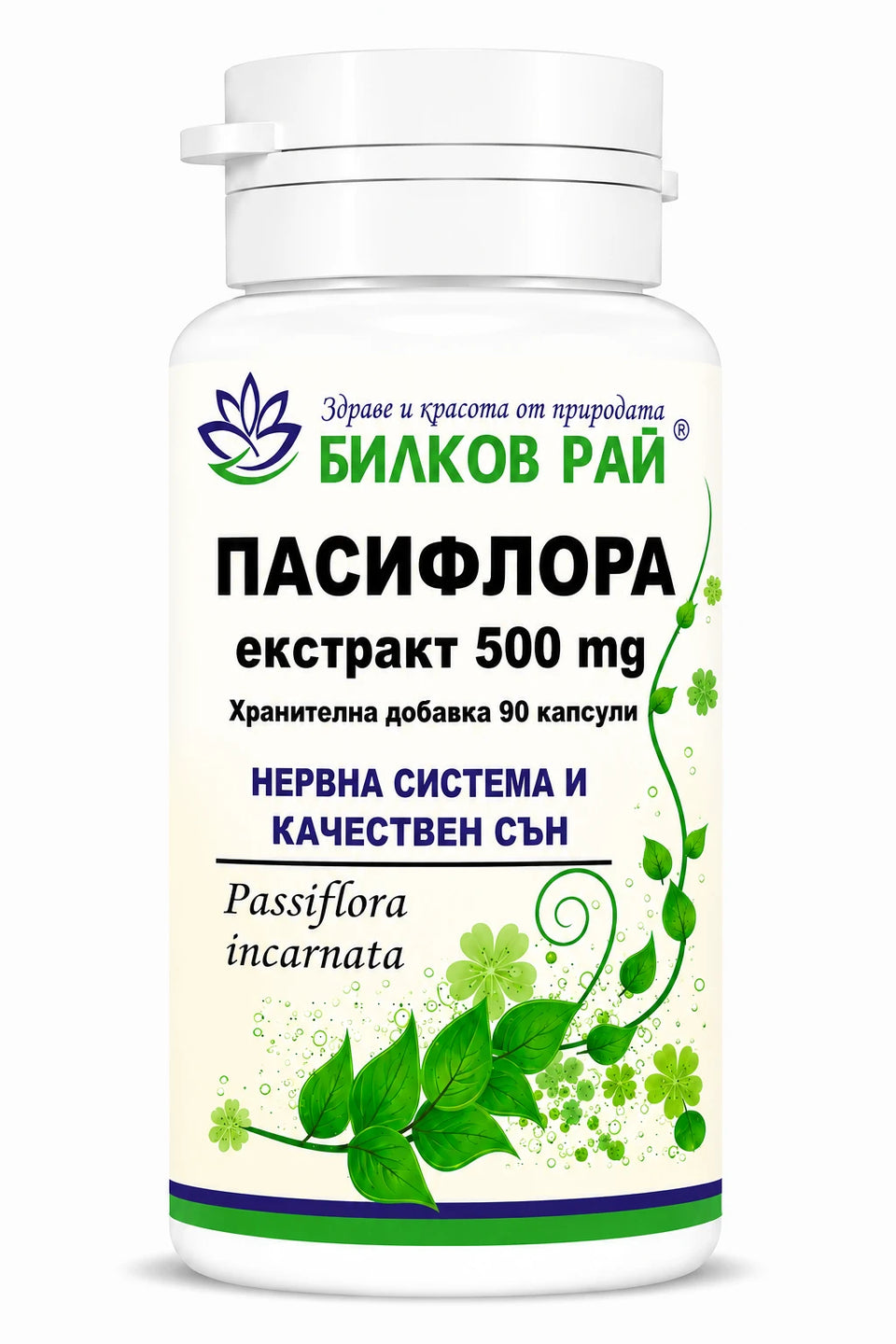 Пасифлора (Passiflora incarnata) екстракт 500mg 90 капсули