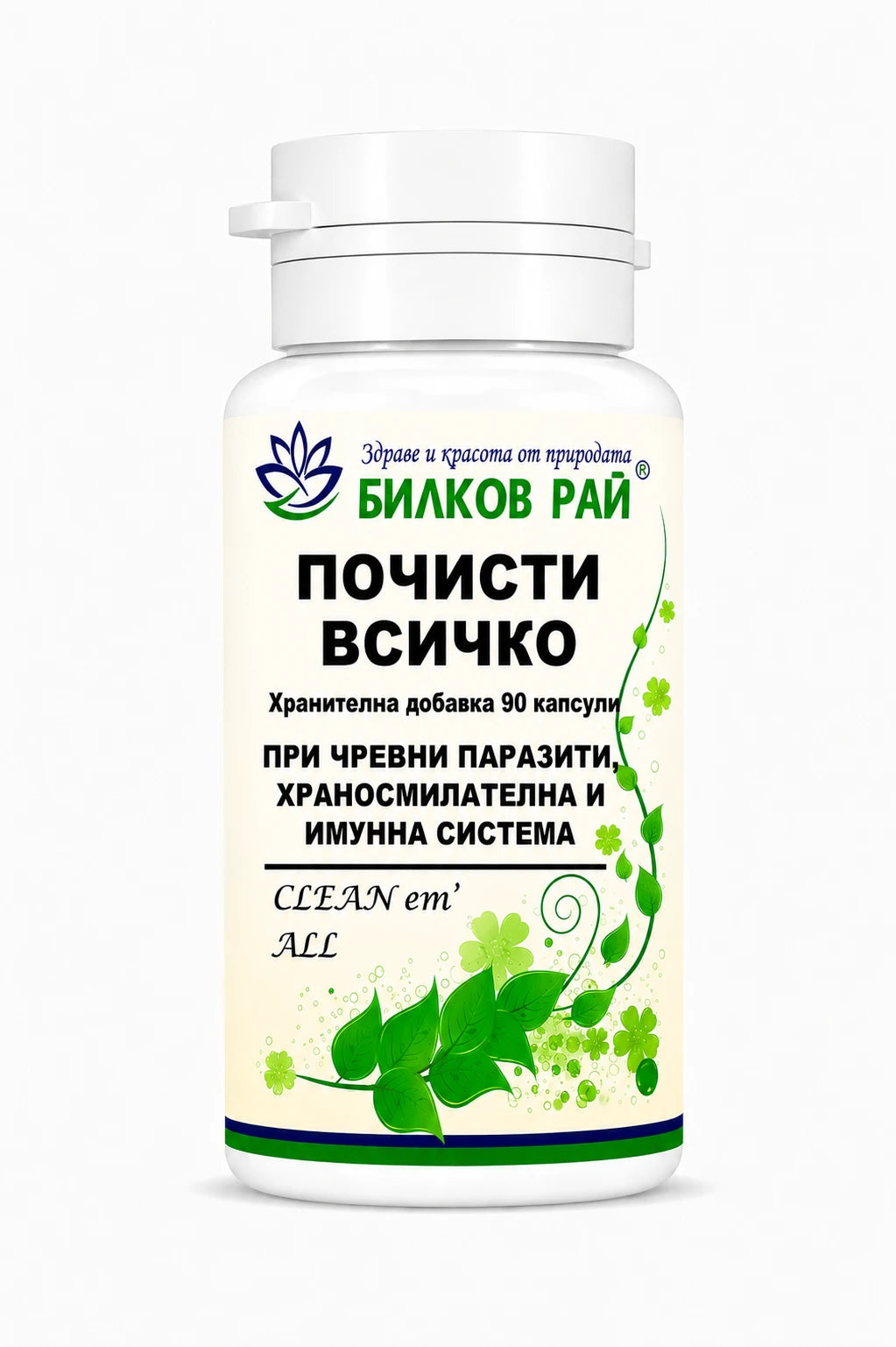 Почисти всичко clean em' ALL - 90 капсули