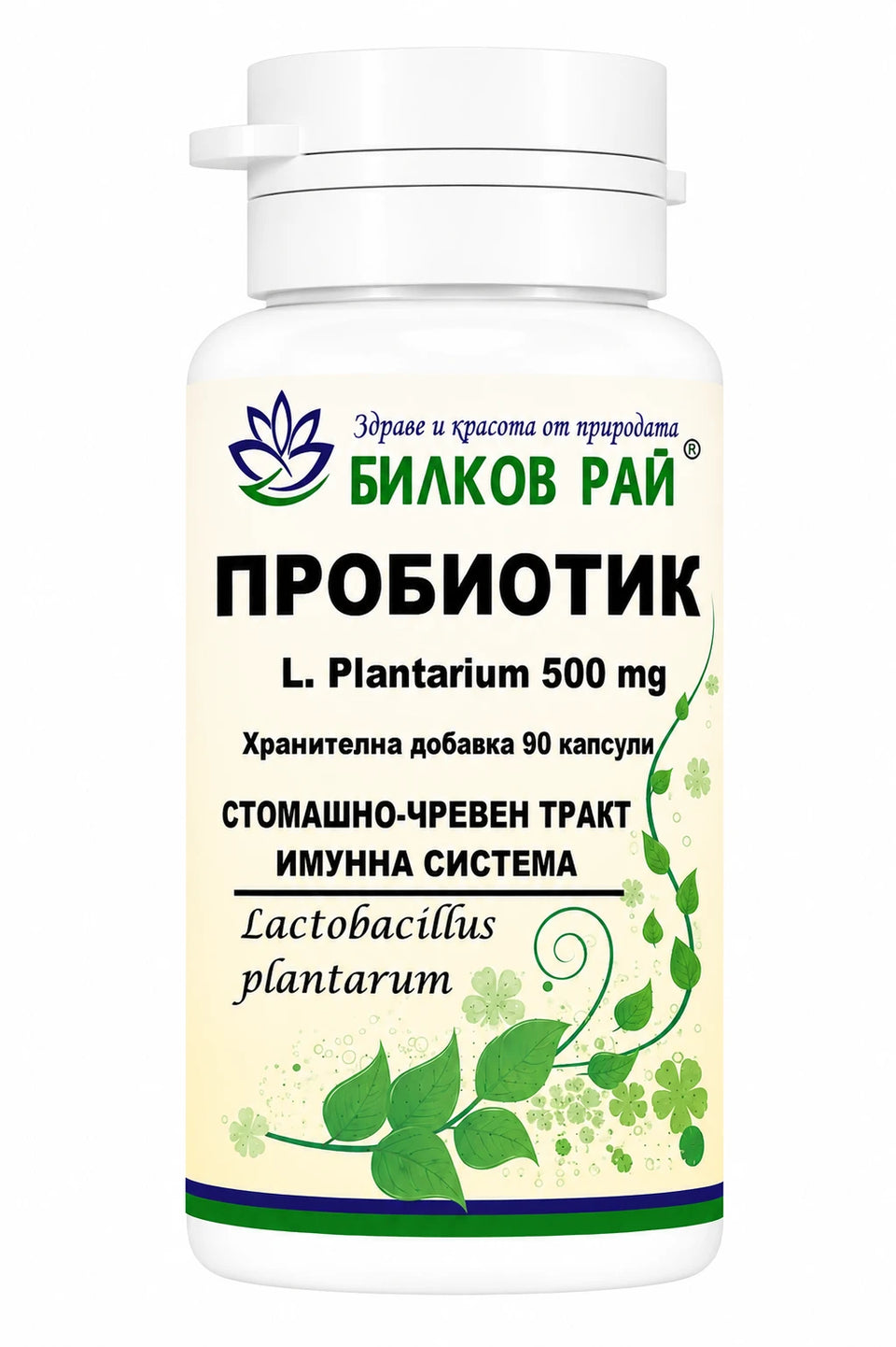 Пробиотик Lactobacillus plantarum 500 mg 90 капсули