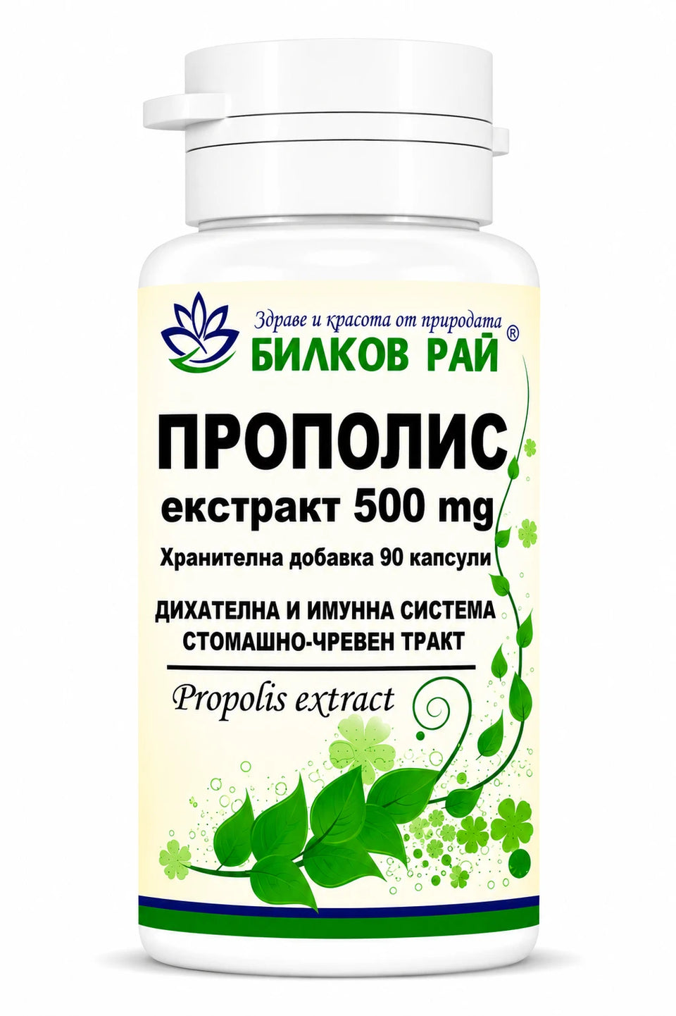 Прополис екстракт 500 mg 90 капсули