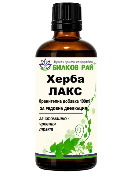 ХЕРБА ЛАКС ТИНКТУРА 100 мл. БИЛКОВ РАЙ - Билков Рай