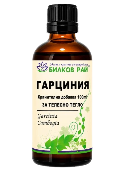 ГАРЦИНИЯ ЕКСТРАКТ ТИНКТУРА 100 мл БИЛКОВ РАЙ - Билков Рай