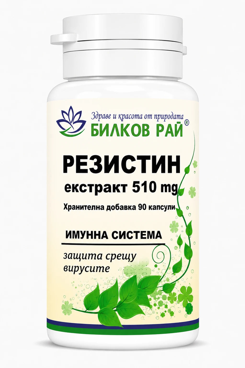 Резистин 510 mg 90 капсули