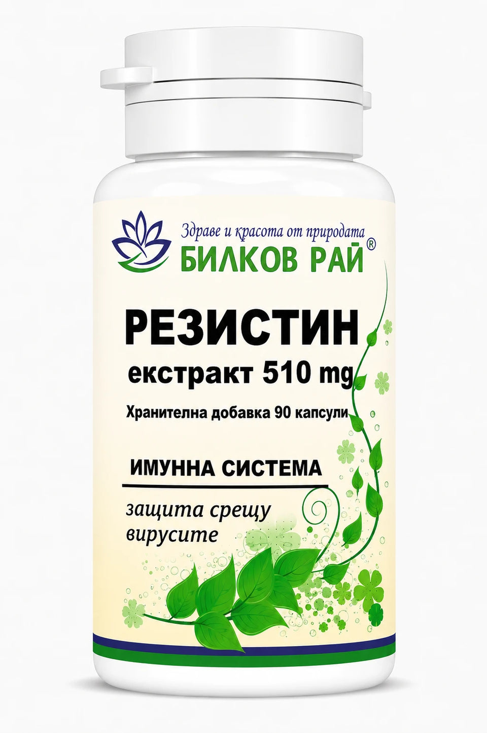 Резистин 510 mg 90 капсули