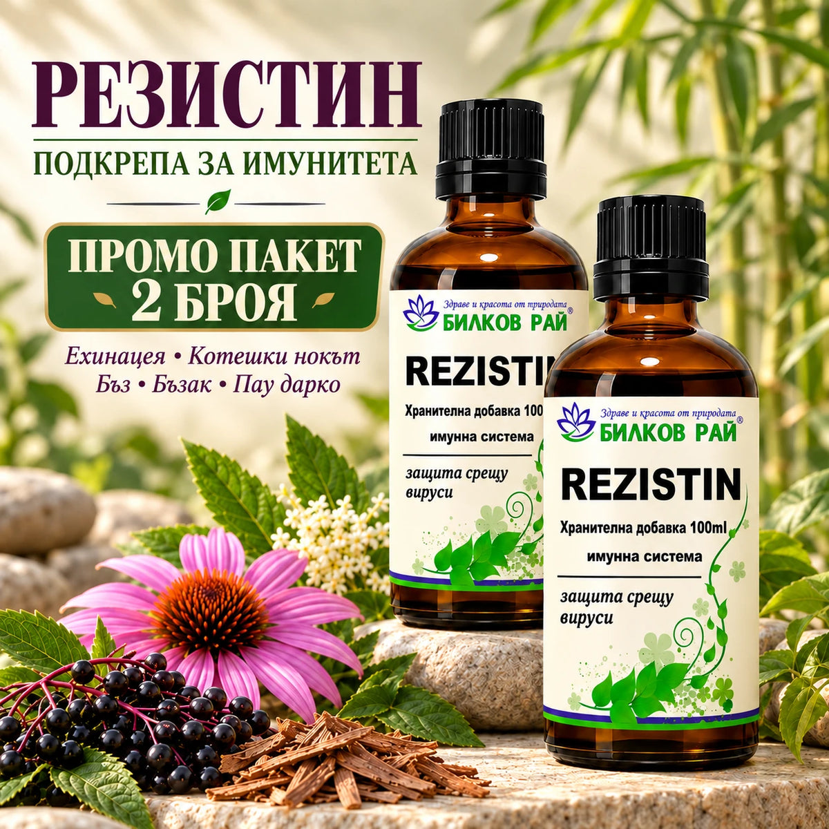 2x резистин тинктура 100 мл