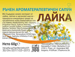 Глицеринов сапун лайка 60 гр - снимка 2