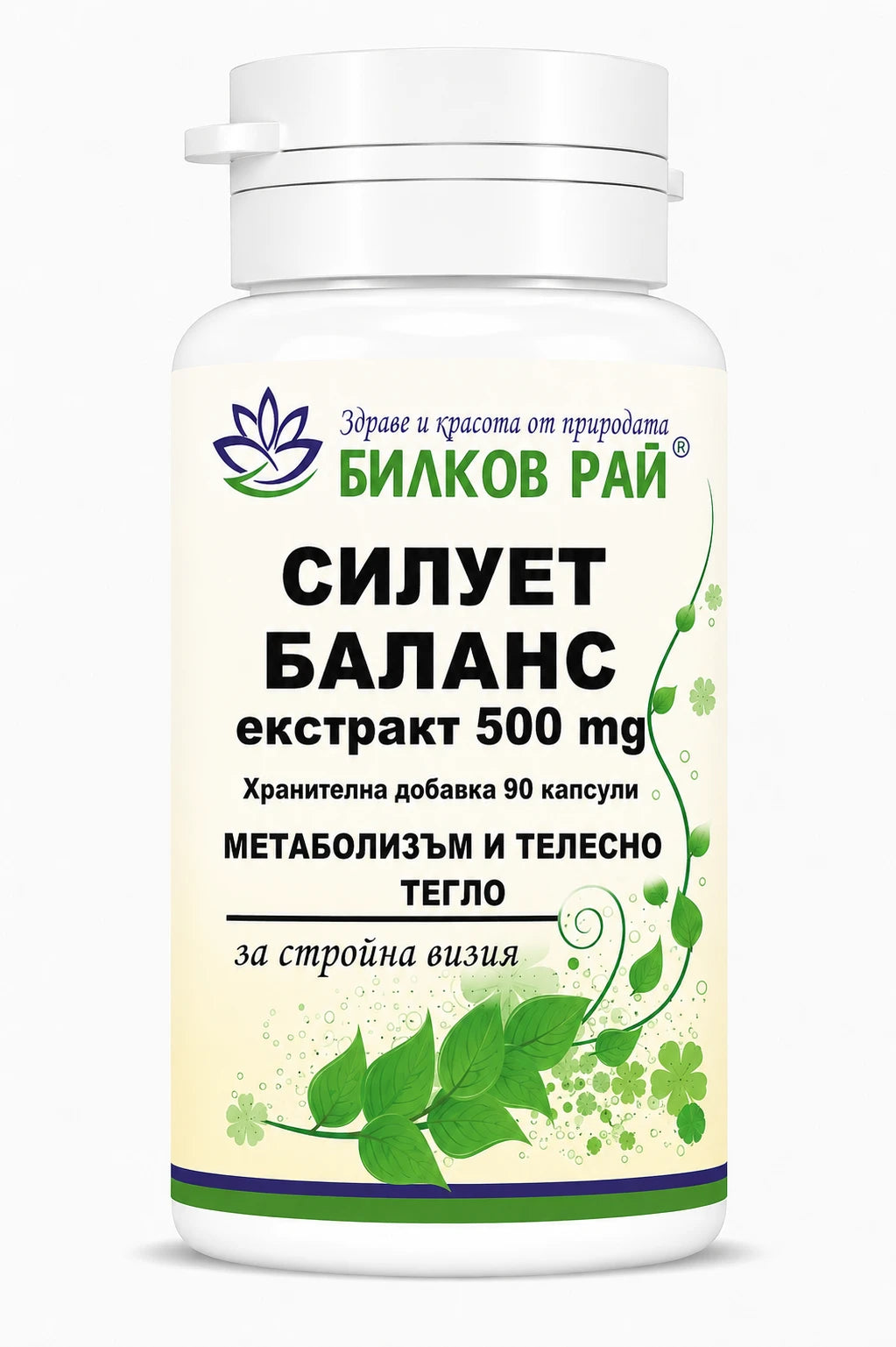 Силует баланс 90 капсули