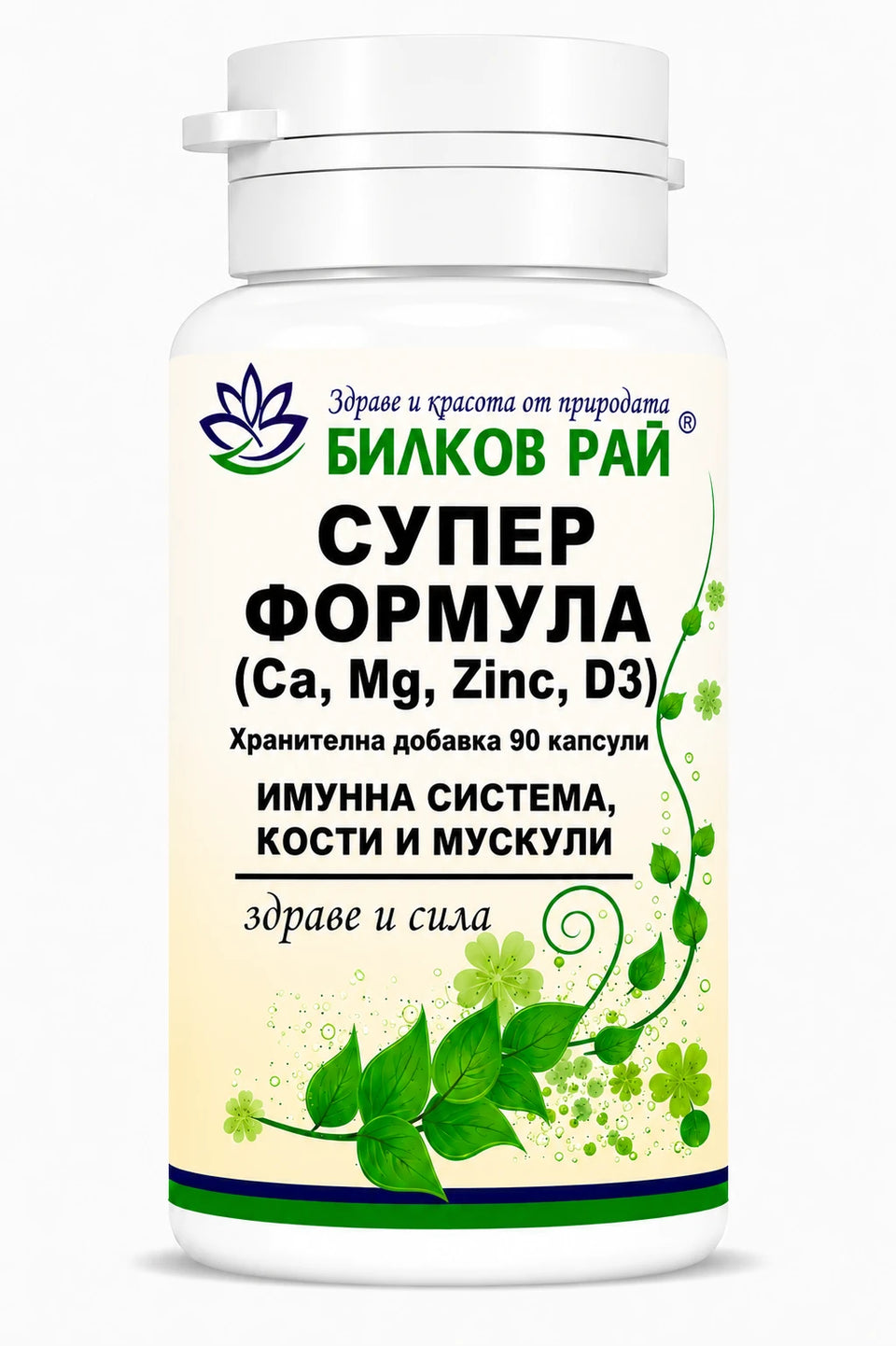 Супер формула (Калций, Магнезий, Цинк, Вит. D3) 90 капсули