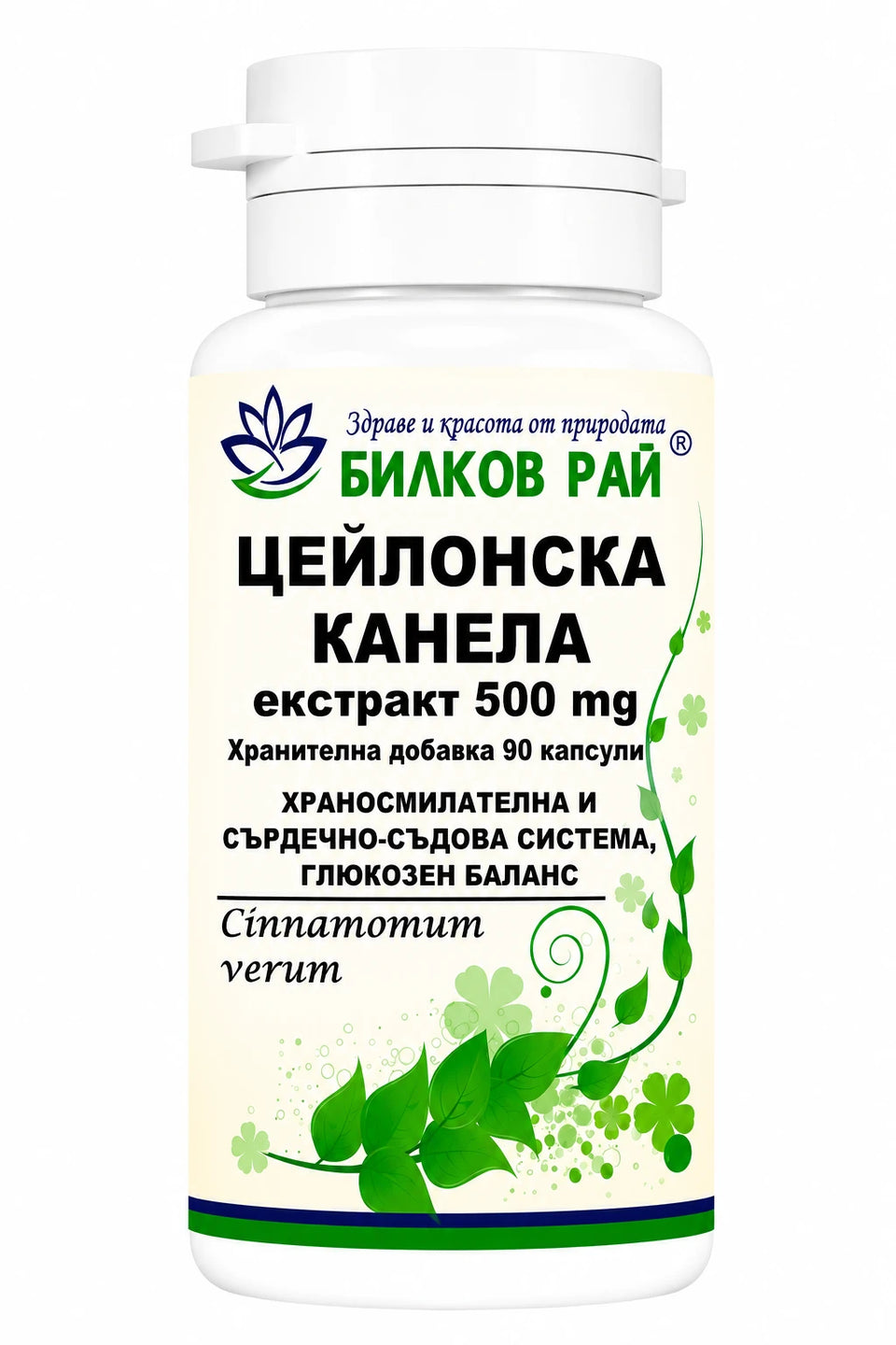 Цейлонска канела екстракт 500 mg 90 капсули