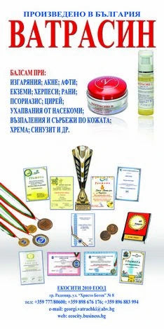 Ватрасин - в 5 гр (Vatrasin-v)