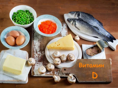 Витамин Д