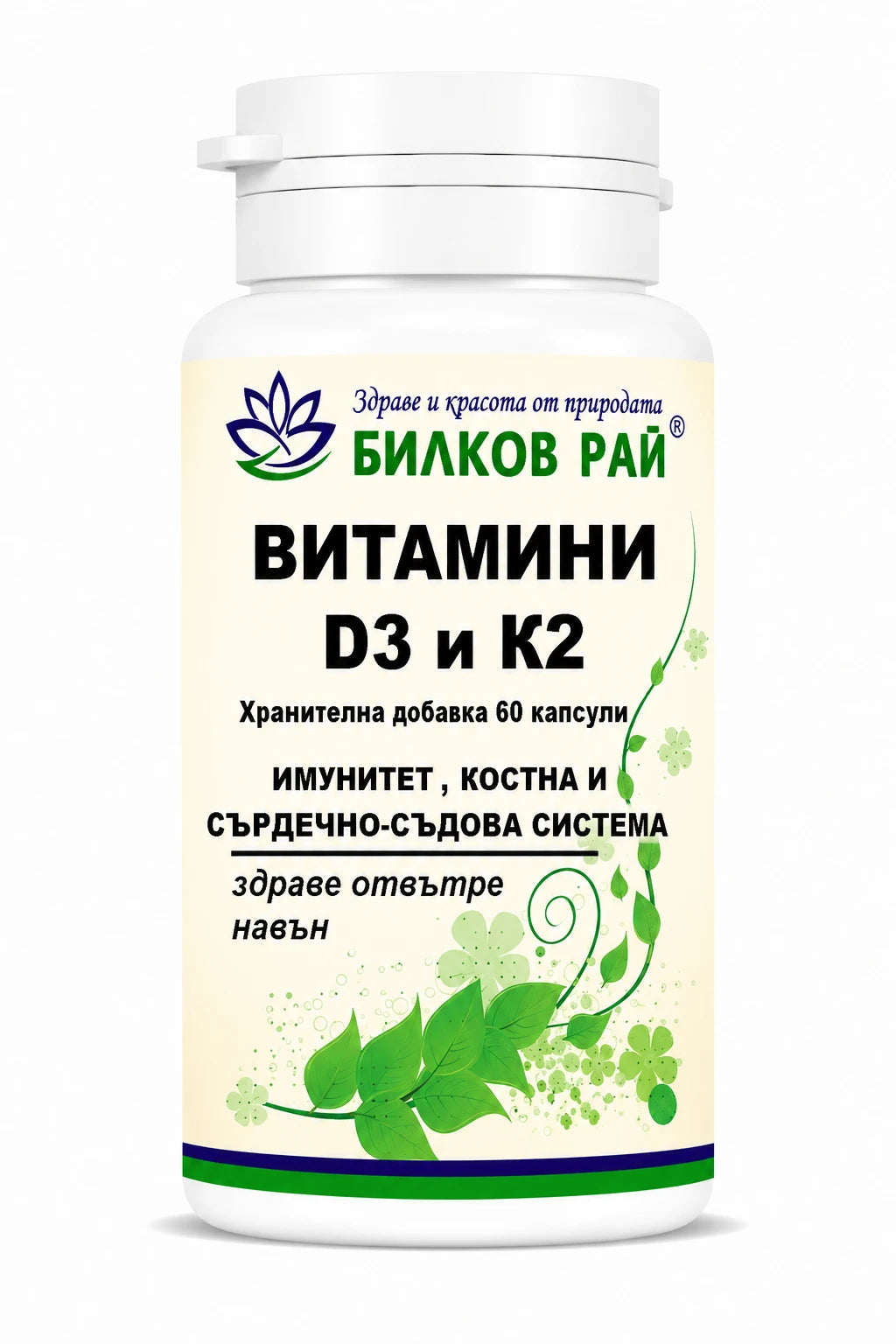 Витамин D3 с к2 (Д3 холекалциферол+K2 менахинон-7) 60 капс