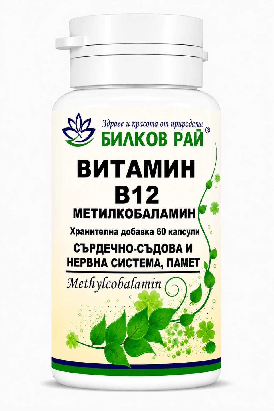 Витамин в12 (Метилкобаламин) 1000 μg 60 капсули