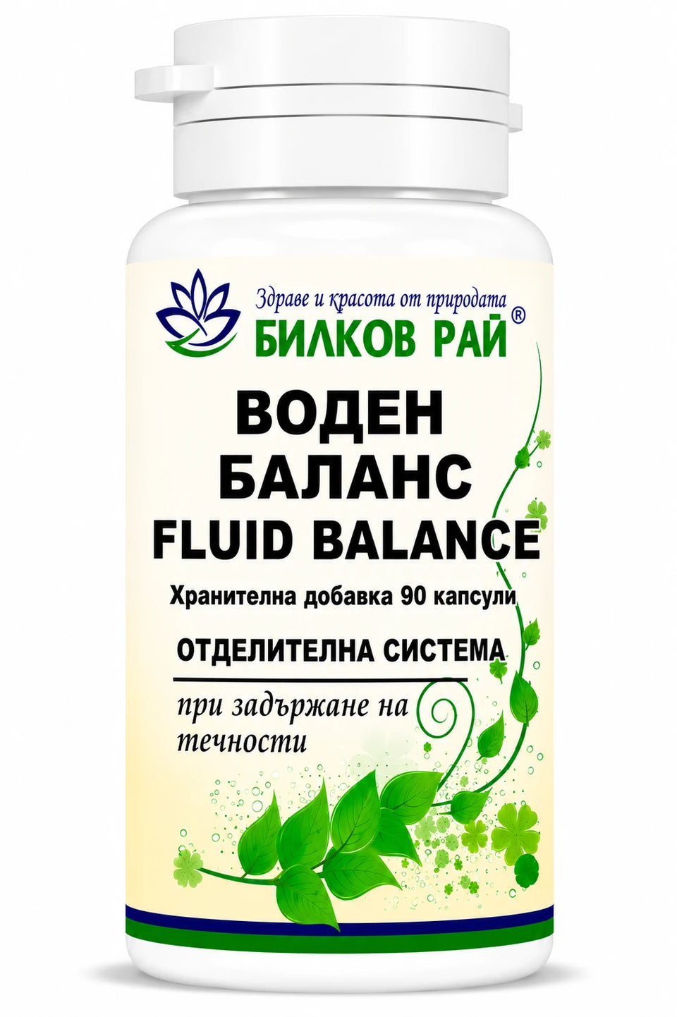 Воден баланс (Fluid balance) 90 капсули