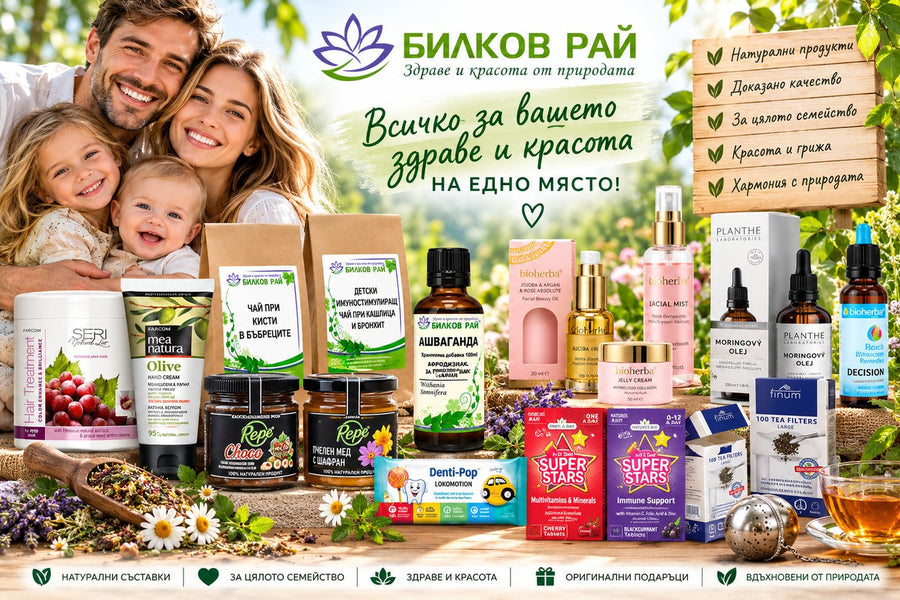 Повече от билки